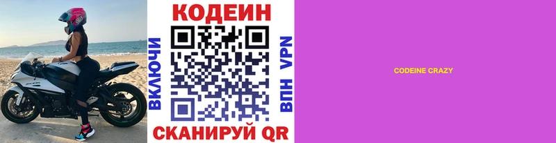 Кодеиновый сироп Lean напиток Lean (лин)  Полярные Зори 